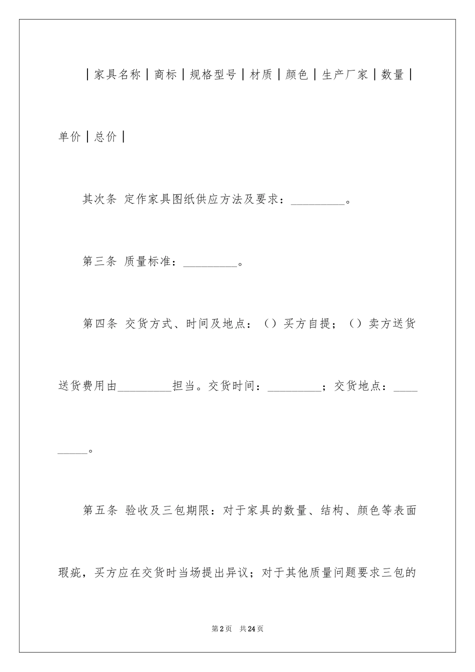2024买卖合同_3436_第2页