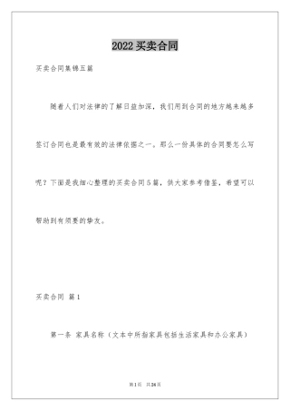 2024买卖合同_3436