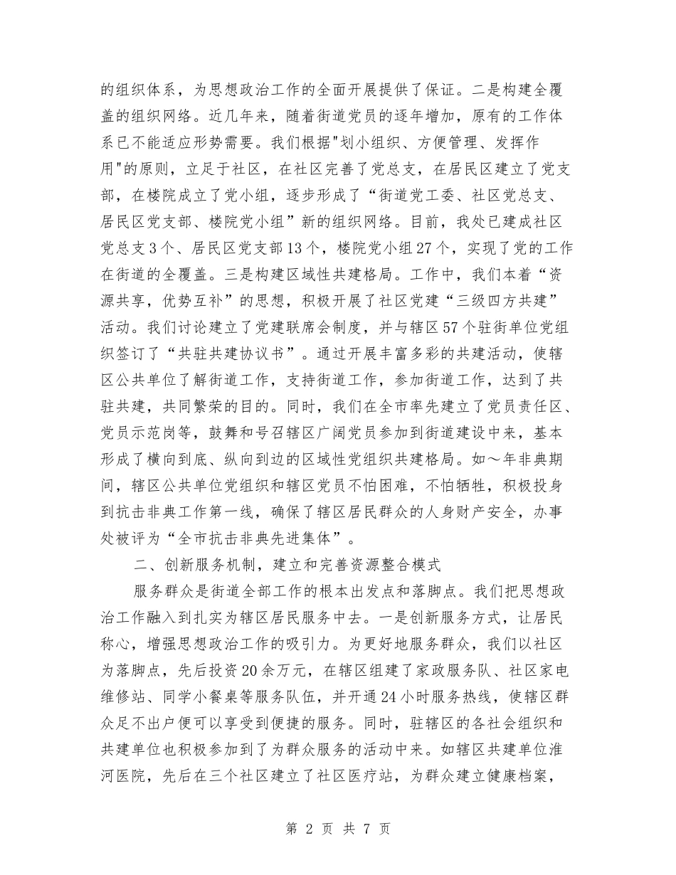 2024年11月街道思想政治工作总结与2024年11月街道未成年人思想道德建设工作总结汇编_第2页