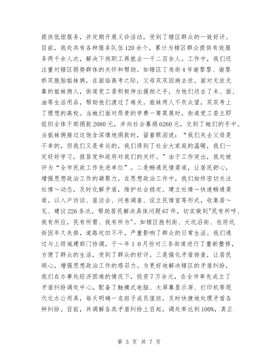 2024年11月街道思想政治工作总结与2024年11月街道未成年人思想道德建设工作总结汇编_第3页
