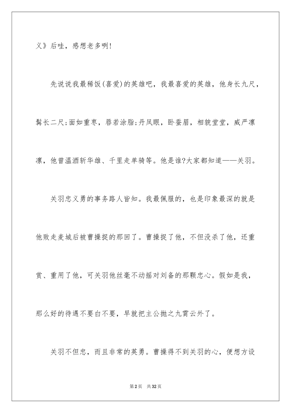 2024三国演义读后感_15_第2页