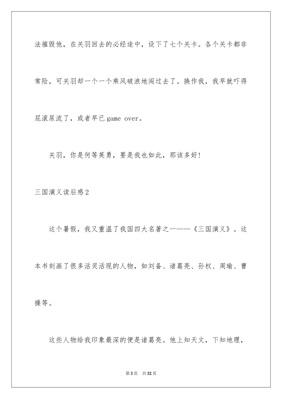 2024三国演义读后感_15_第3页