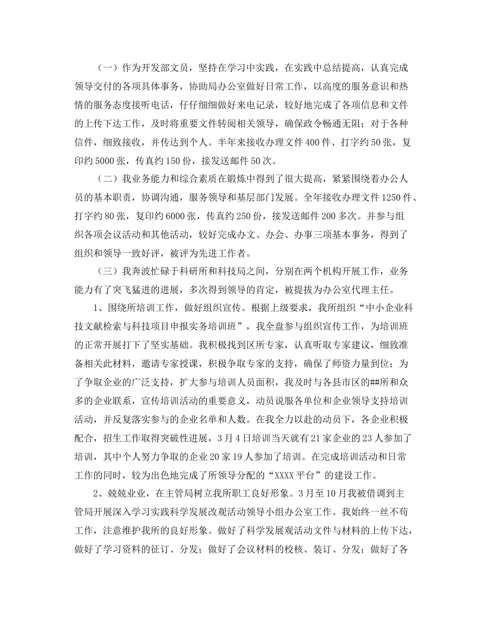 机关单位办公室文员个人工作总结_第2页