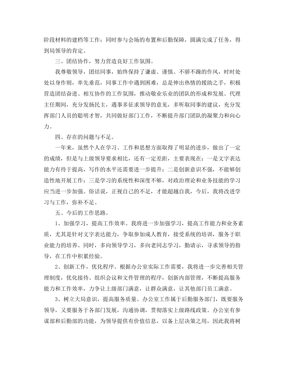 机关单位办公室文员个人工作总结_第3页