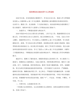 机关单位办公室文员个人工作总结