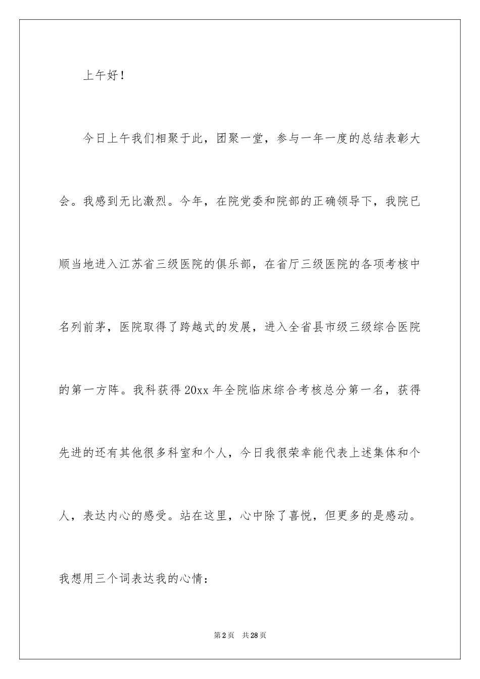 2024优秀团队获奖感言发言稿_7_第2页