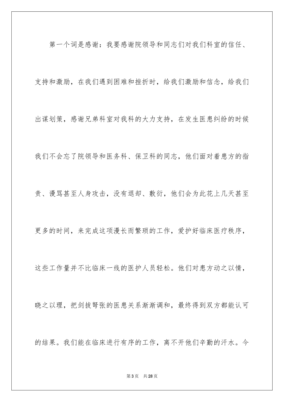 2024优秀团队获奖感言发言稿_7_第3页