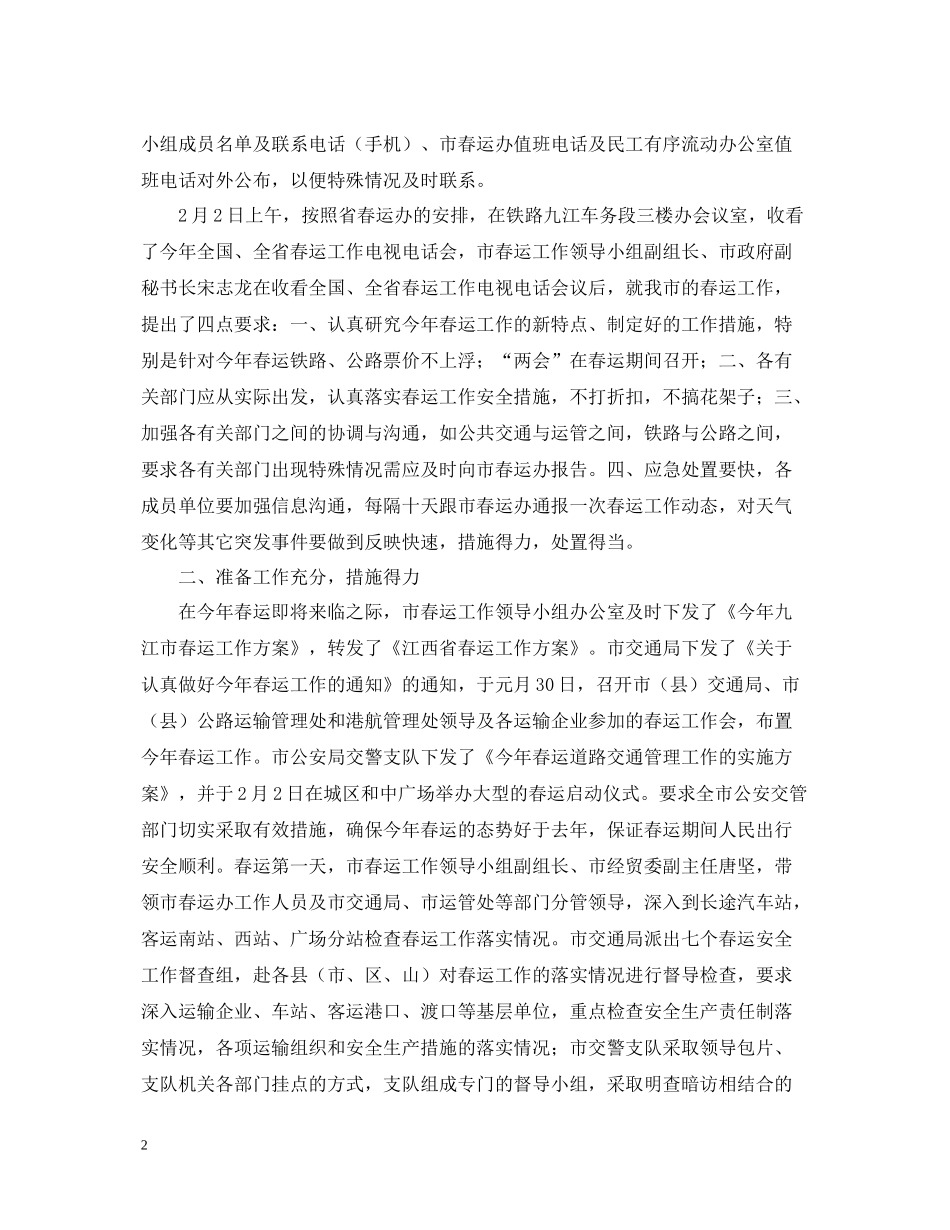 春运工作总结范文2_第2页