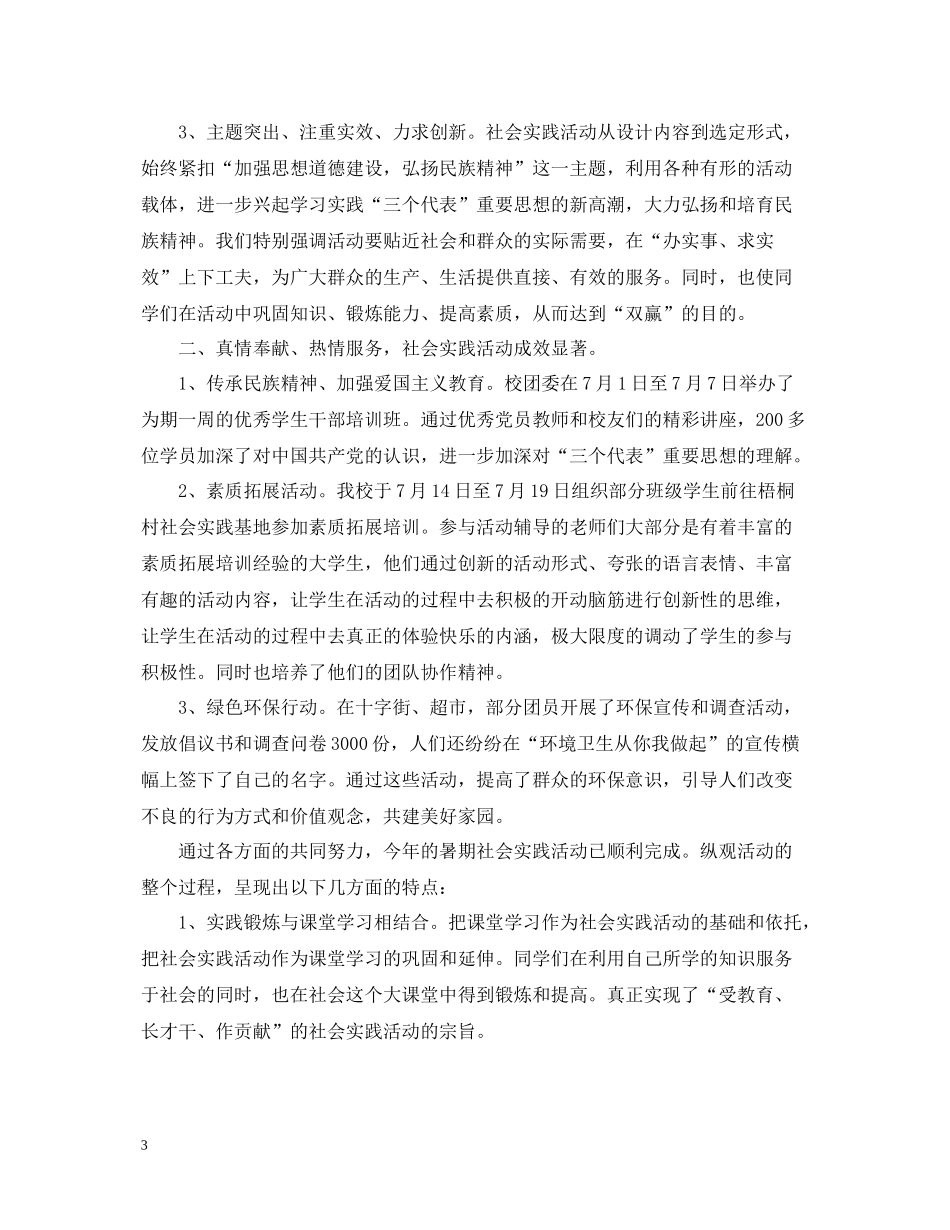 假期生社会实践活动总结_第3页