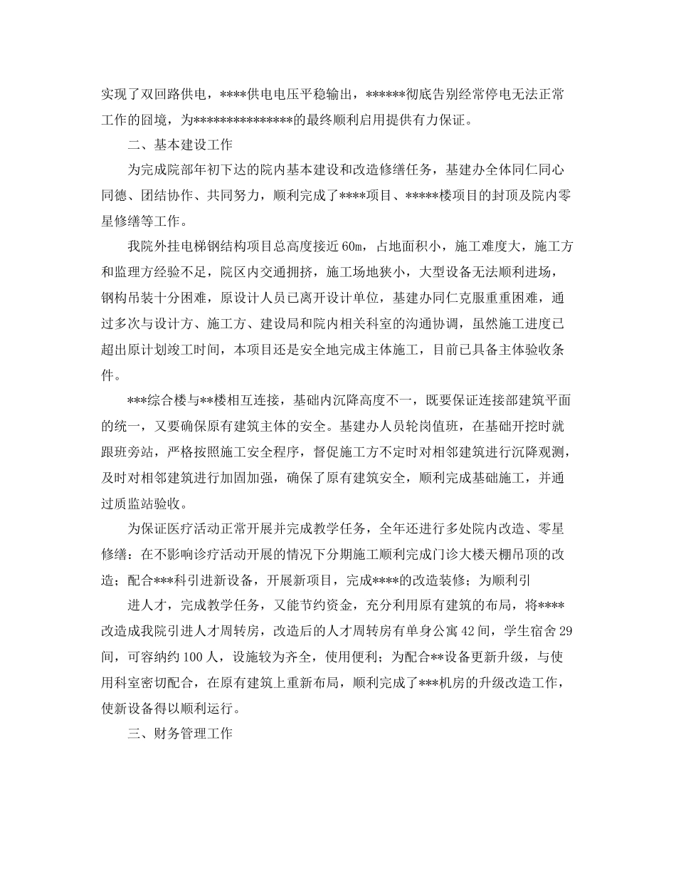 后勤分管年度工作总结_第2页