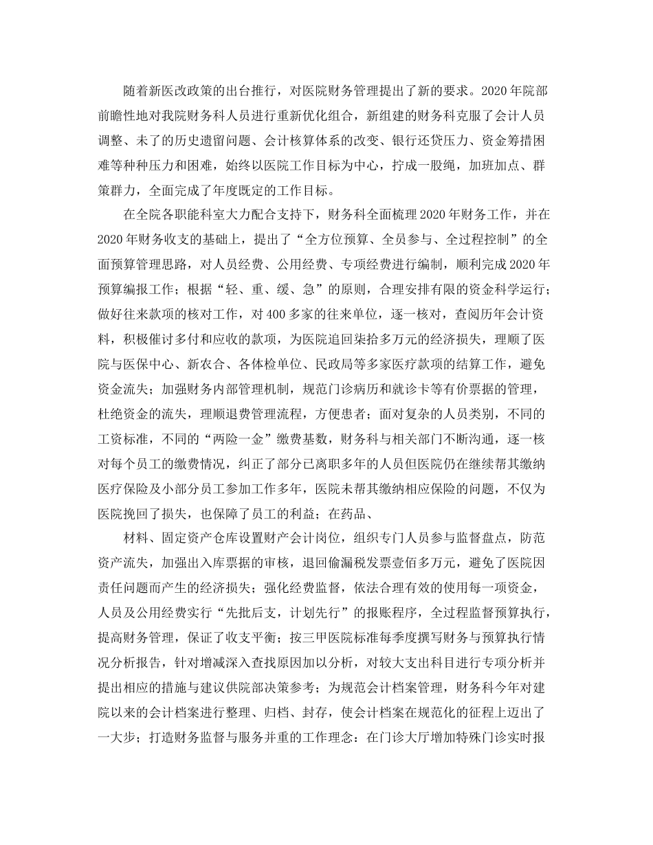 后勤分管年度工作总结_第3页