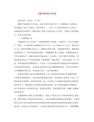 后勤分管年度工作总结