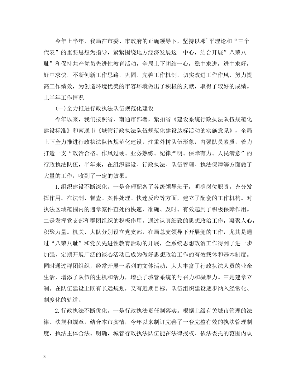 城管个人半年工作自我总结_第3页