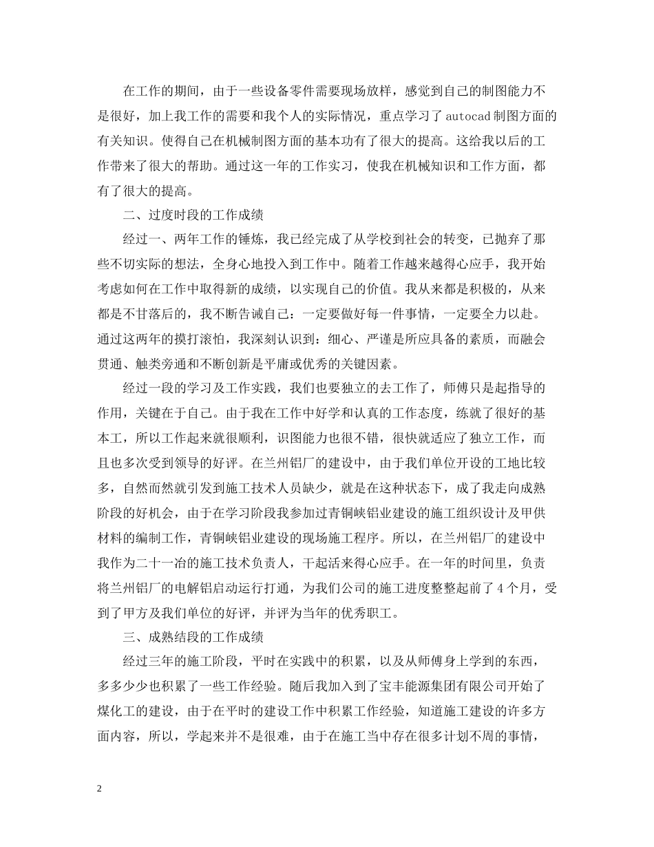 机械设计师年度总结范文2_第2页