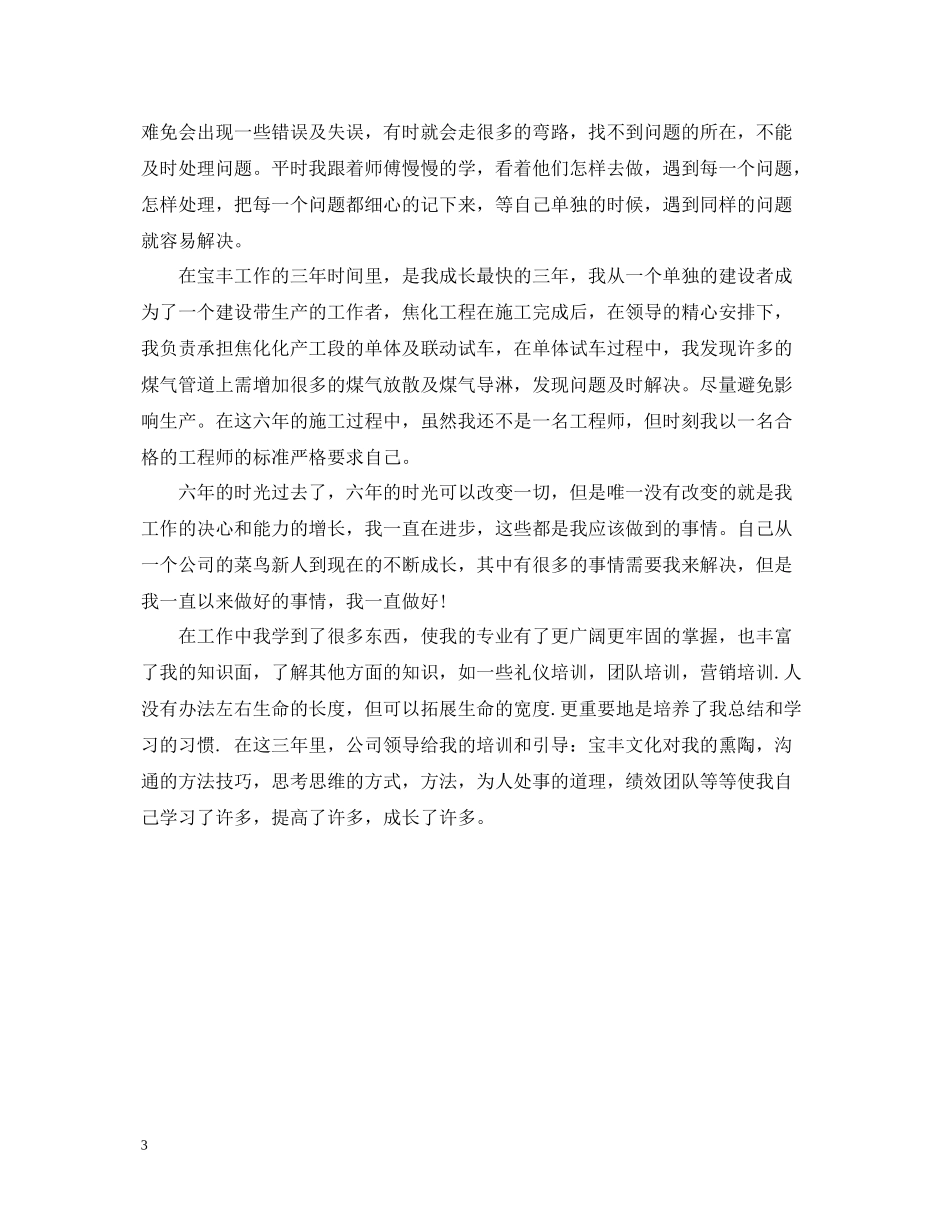 机械设计师年度总结范文2_第3页