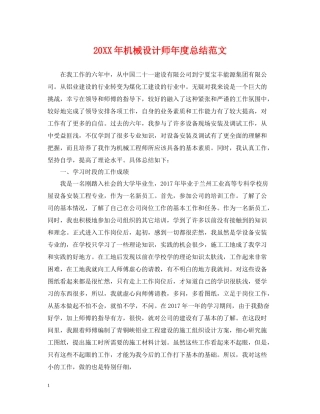 机械设计师年度总结范文2