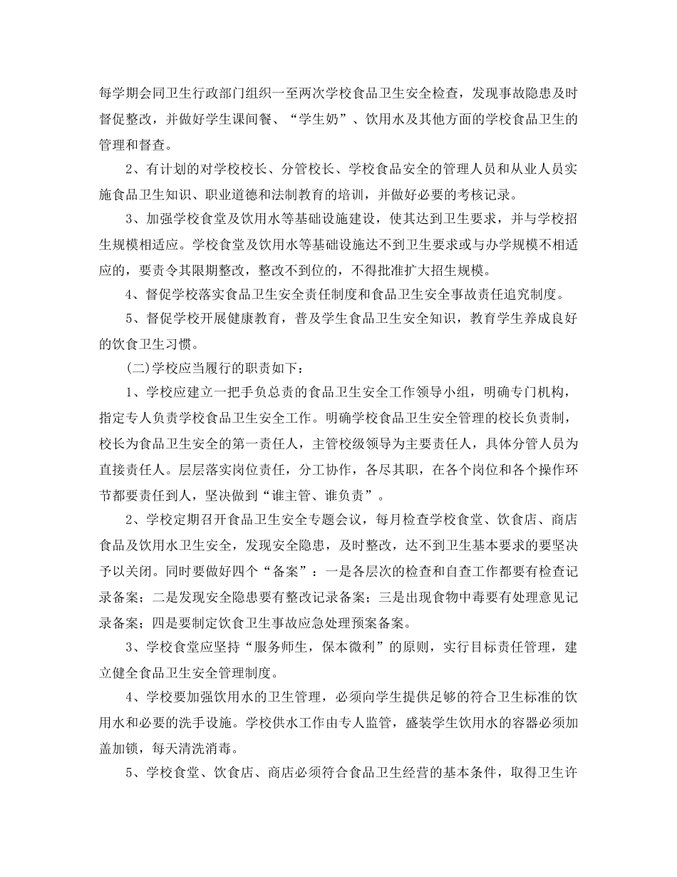 学校食堂卫生安全管理工作计划 _第2页