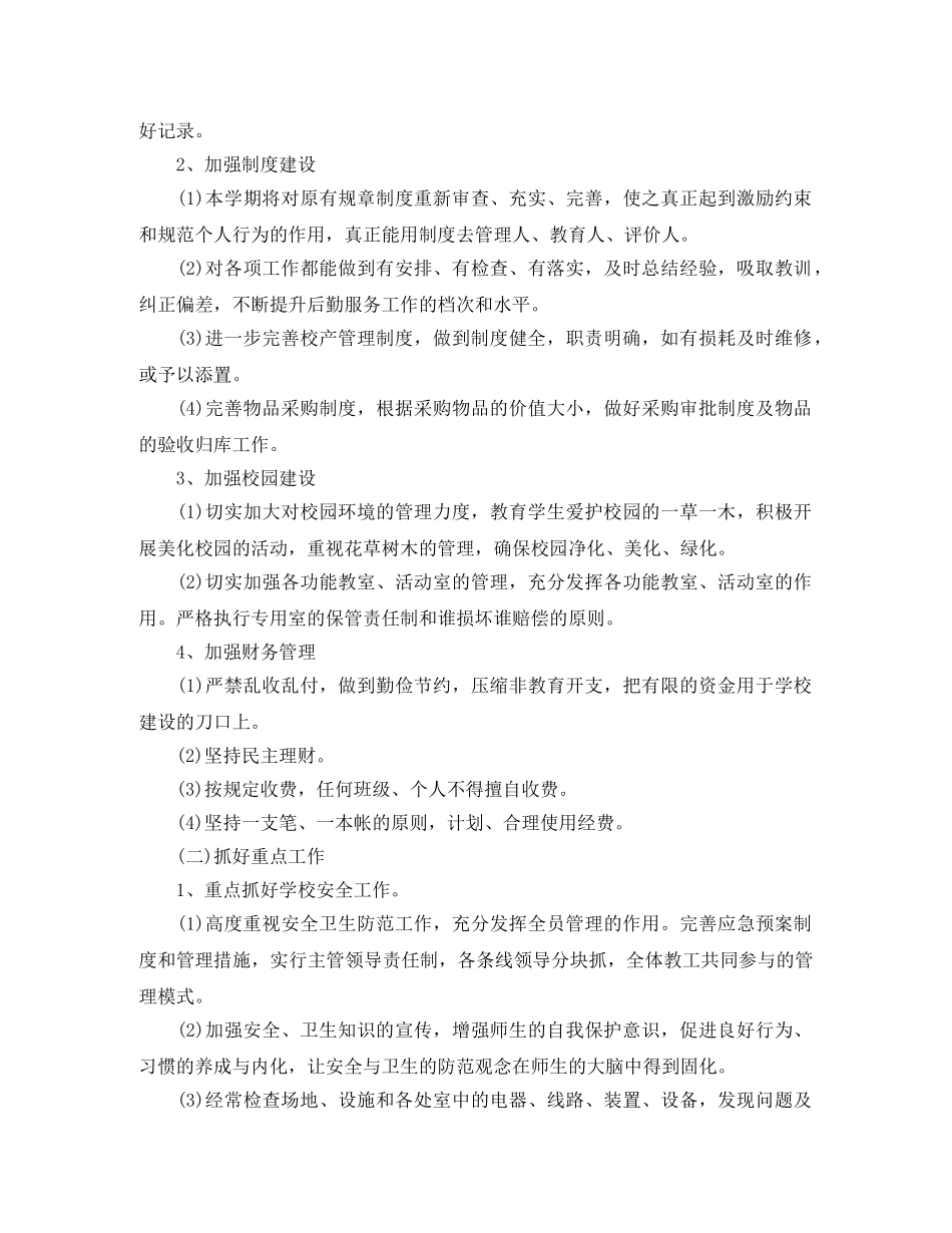 学校食堂后勤2020工作计划 _第2页