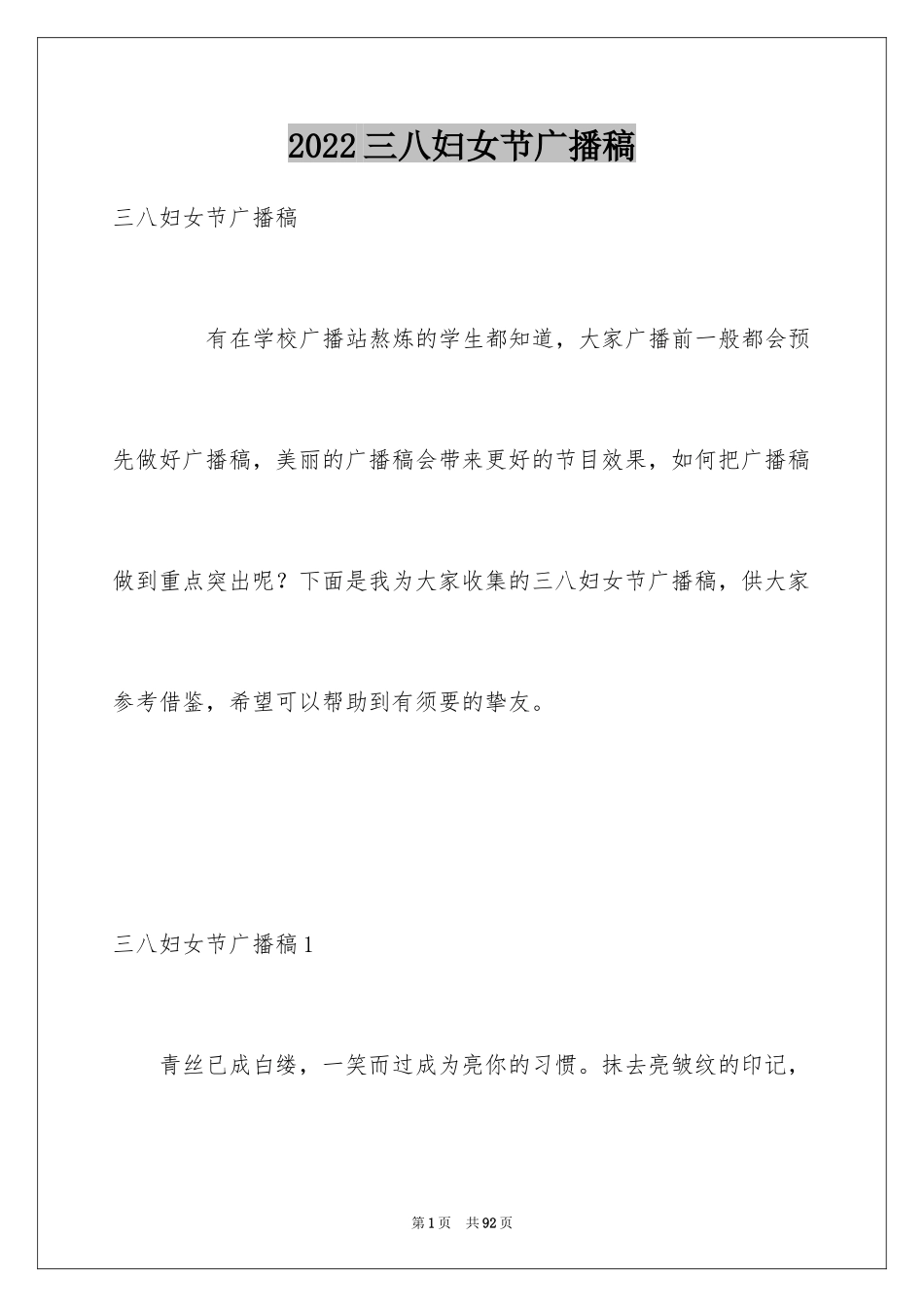 2024三八妇女节广播稿_第1页