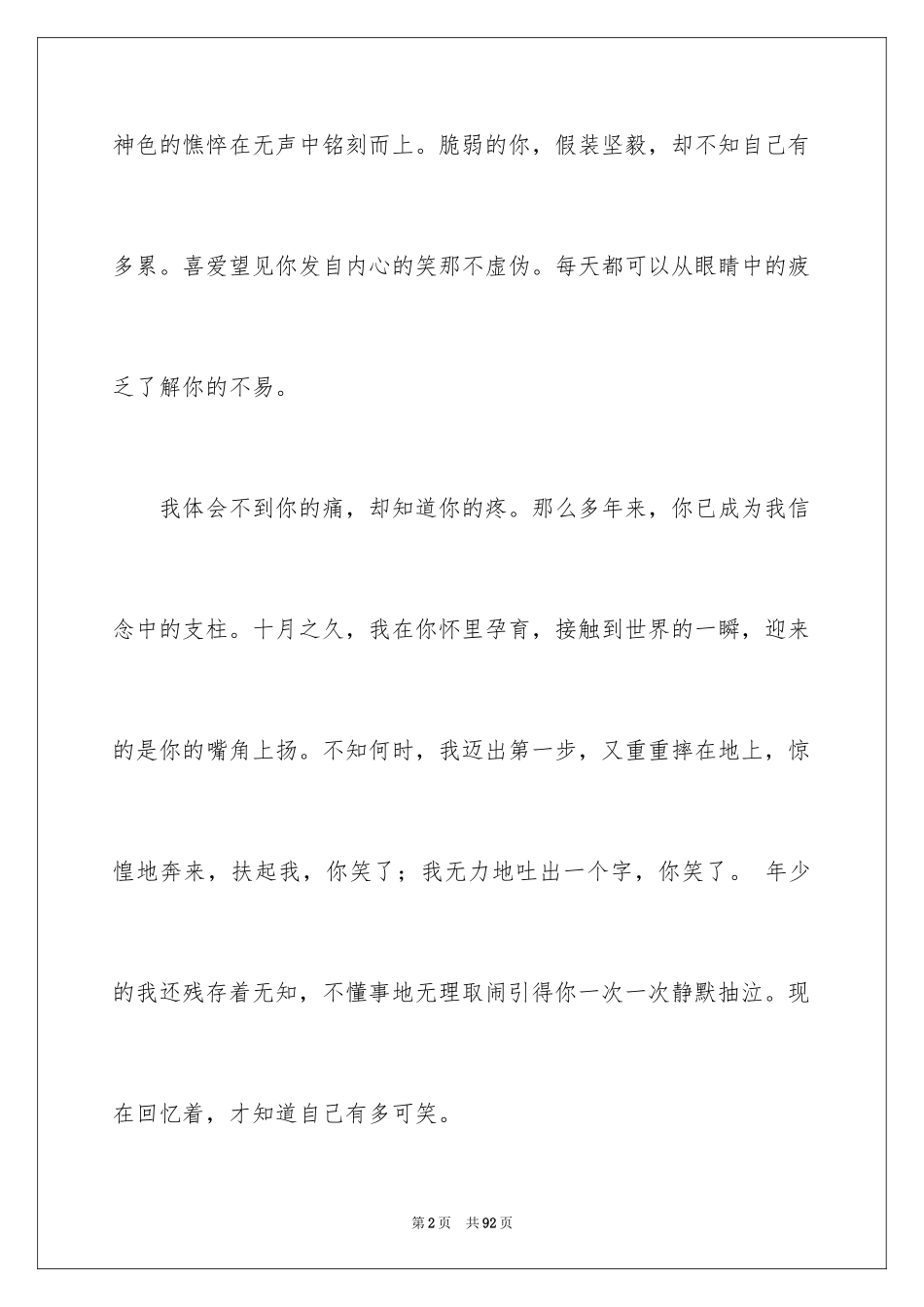 2024三八妇女节广播稿_第2页