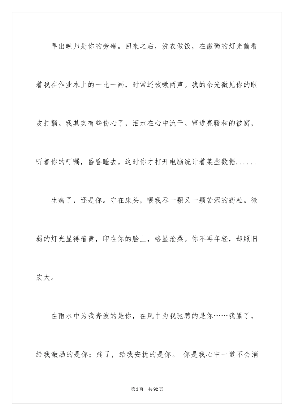 2024三八妇女节广播稿_第3页