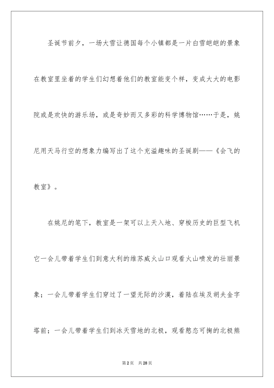 2024会飞的教室读书笔记_5_第2页