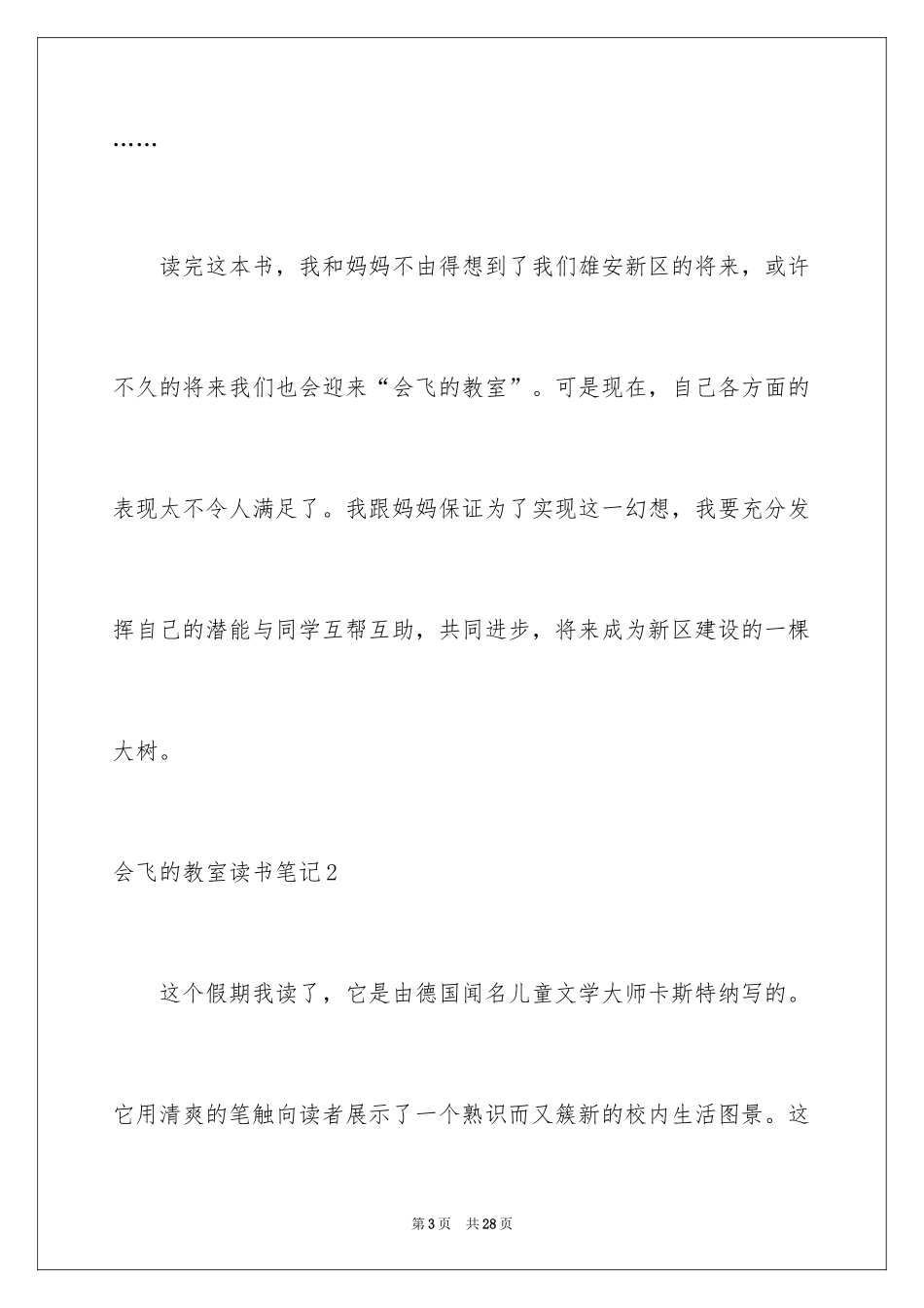 2024会飞的教室读书笔记_5_第3页