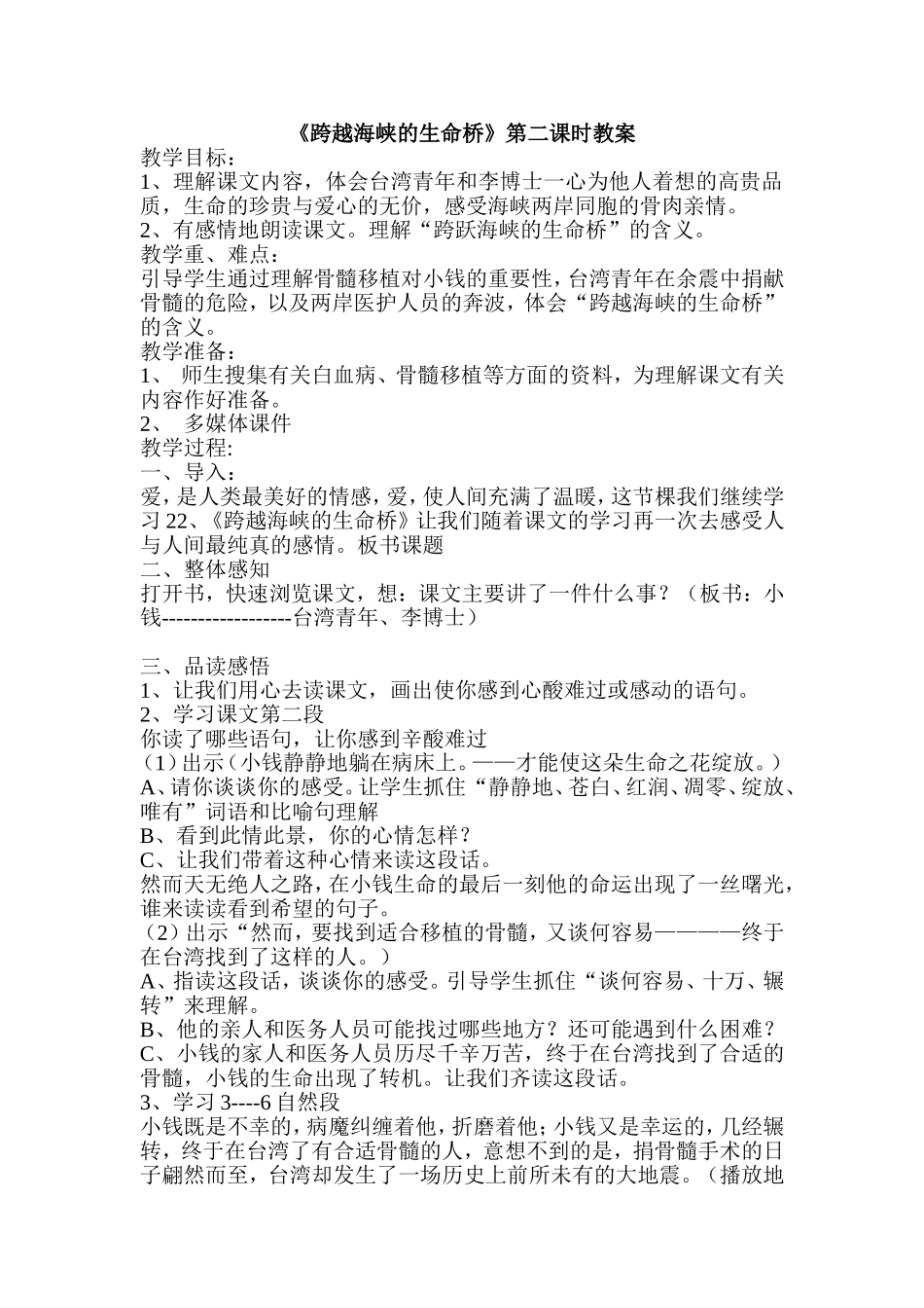 跨越海峡的生命桥-2_第1页