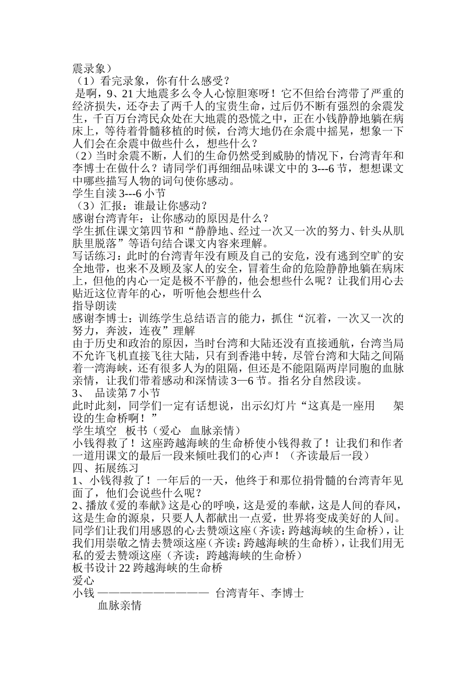 跨越海峡的生命桥-2_第2页