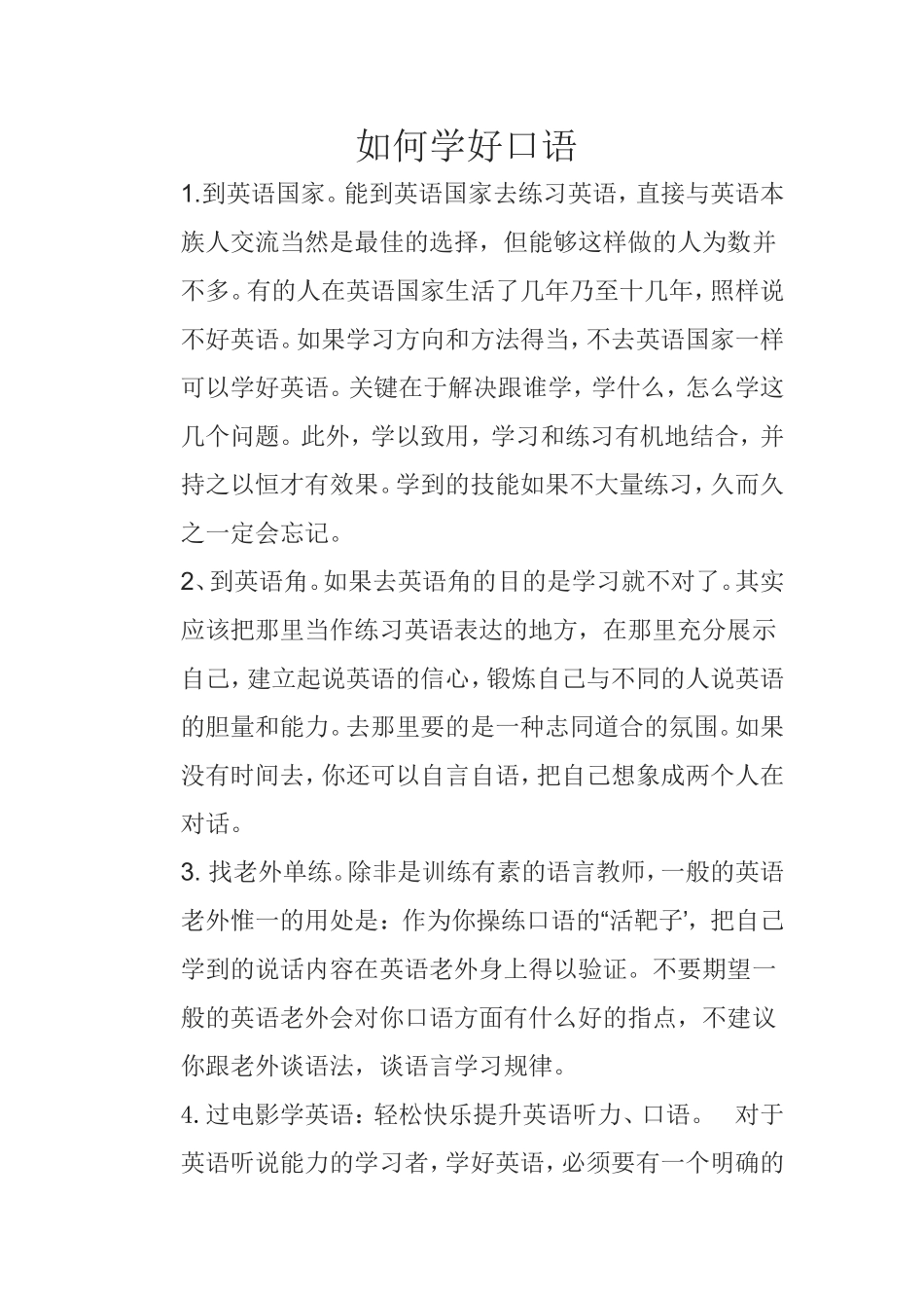 如何提高口语_第1页