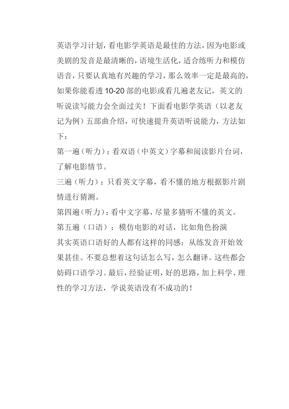 如何提高口语_第2页