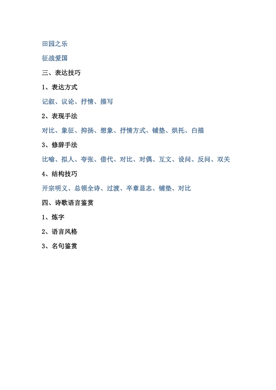 期班祖古代诗歌鉴赏知识梳理_第2页