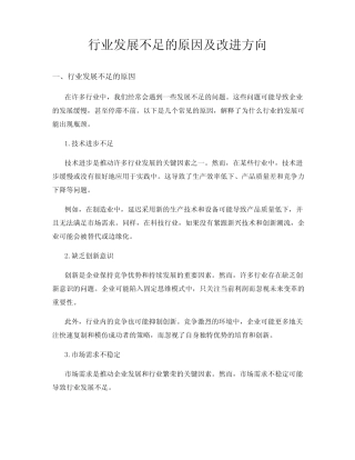 行业发展不足的原因及改进方向 