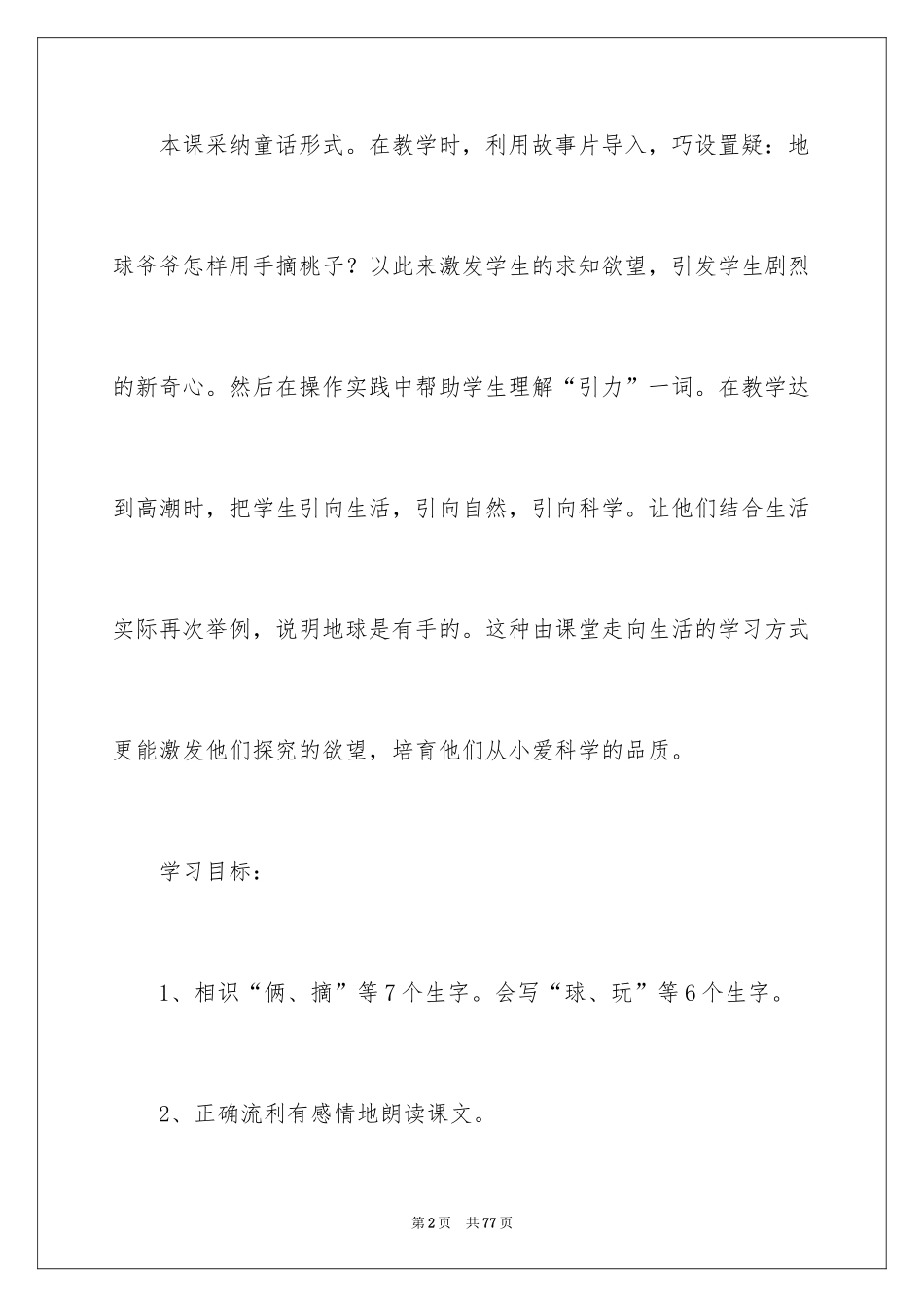 2024《地球爷爷的手》教学设计_2_第2页