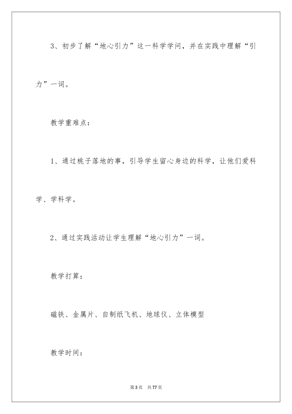 2024《地球爷爷的手》教学设计_2_第3页