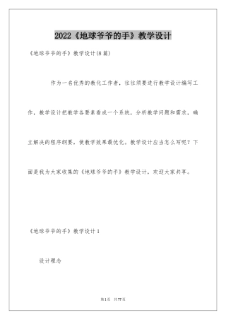 2024《地球爷爷的手》教学设计_2