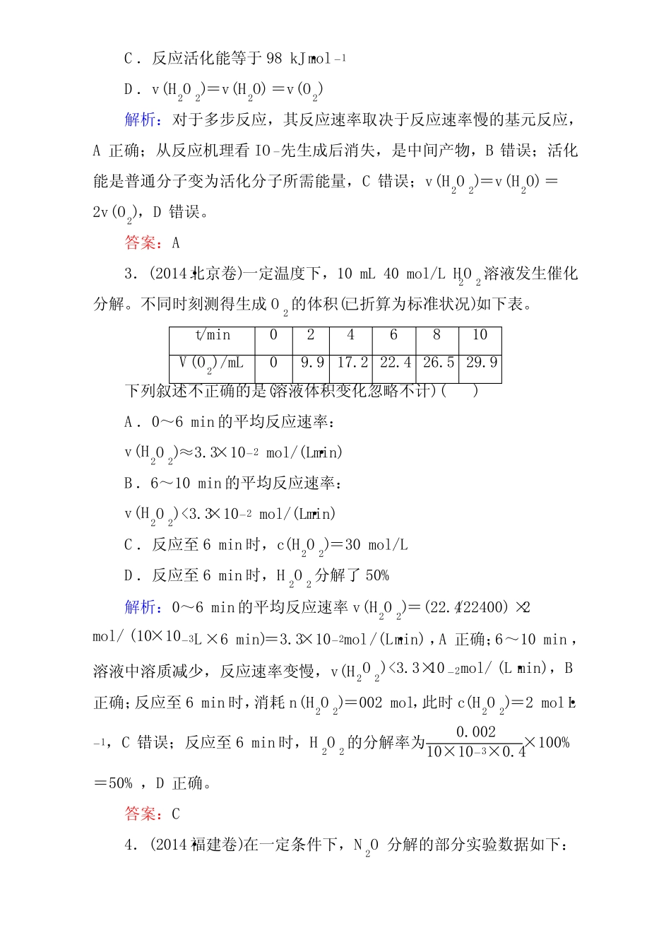 ...高考化学一轮复习专题十化学反应速率及化学平衡(课时作业)10-1aWor..._第2页