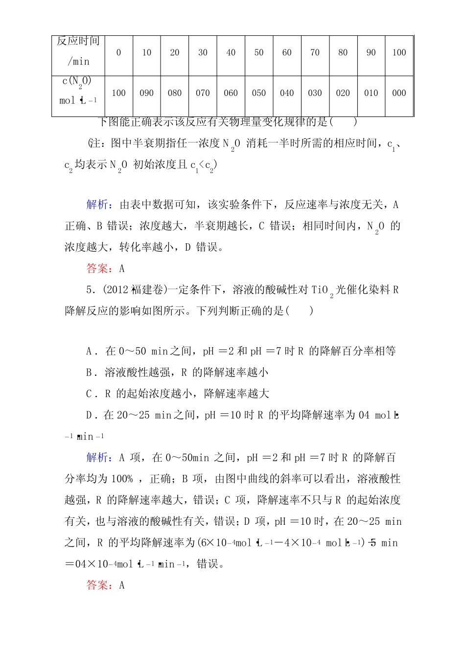 ...高考化学一轮复习专题十化学反应速率及化学平衡(课时作业)10-1aWor..._第3页