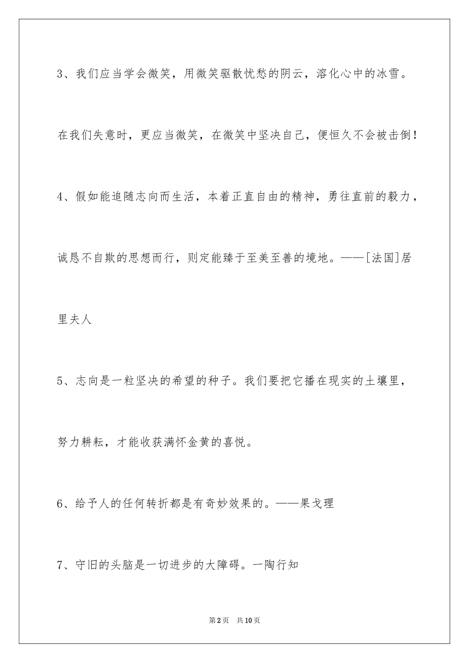 2024人生格言警句摘录_34_第2页