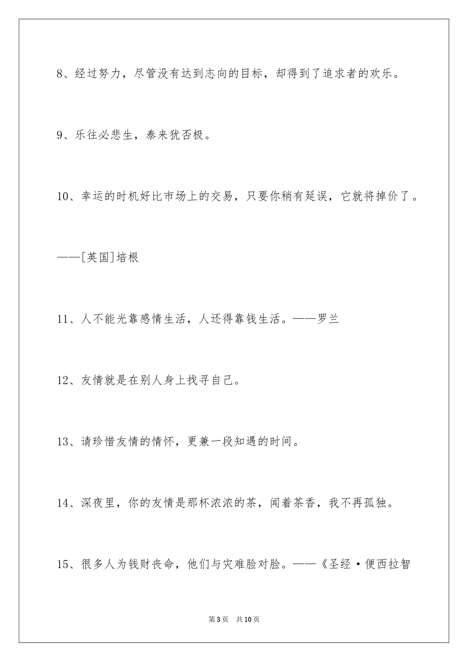 2024人生格言警句摘录_34_第3页