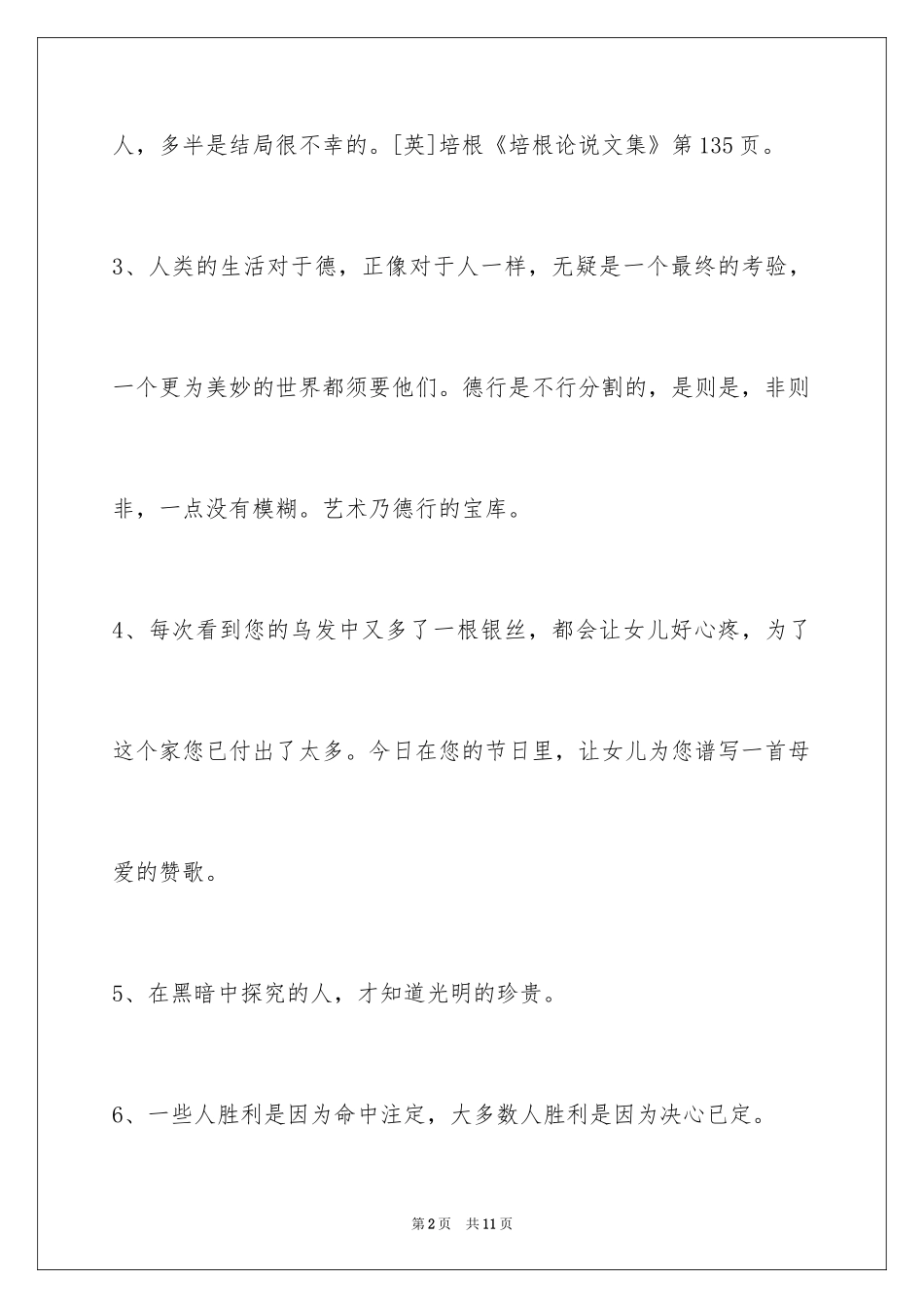 2024个性人生格言_115_第2页