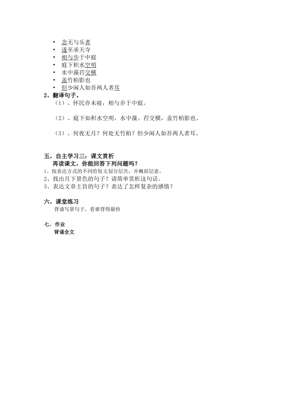 记承天寺夜游教案_第2页