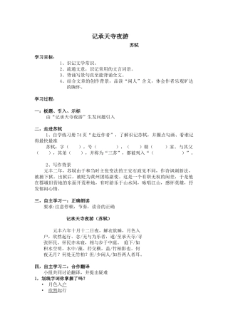 记承天寺夜游教案