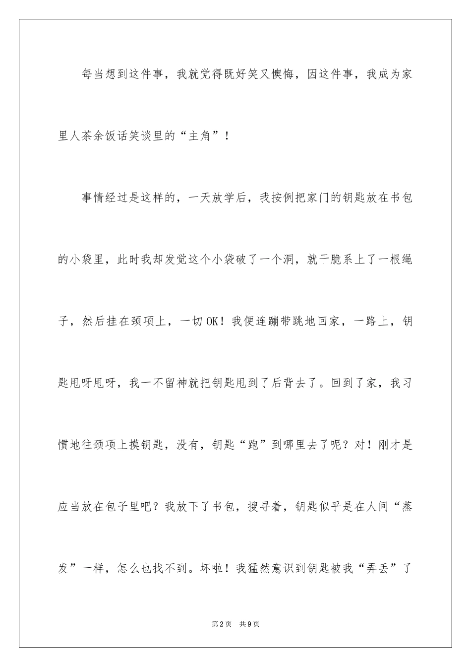 2024一件有意义的事初中作文_第2页