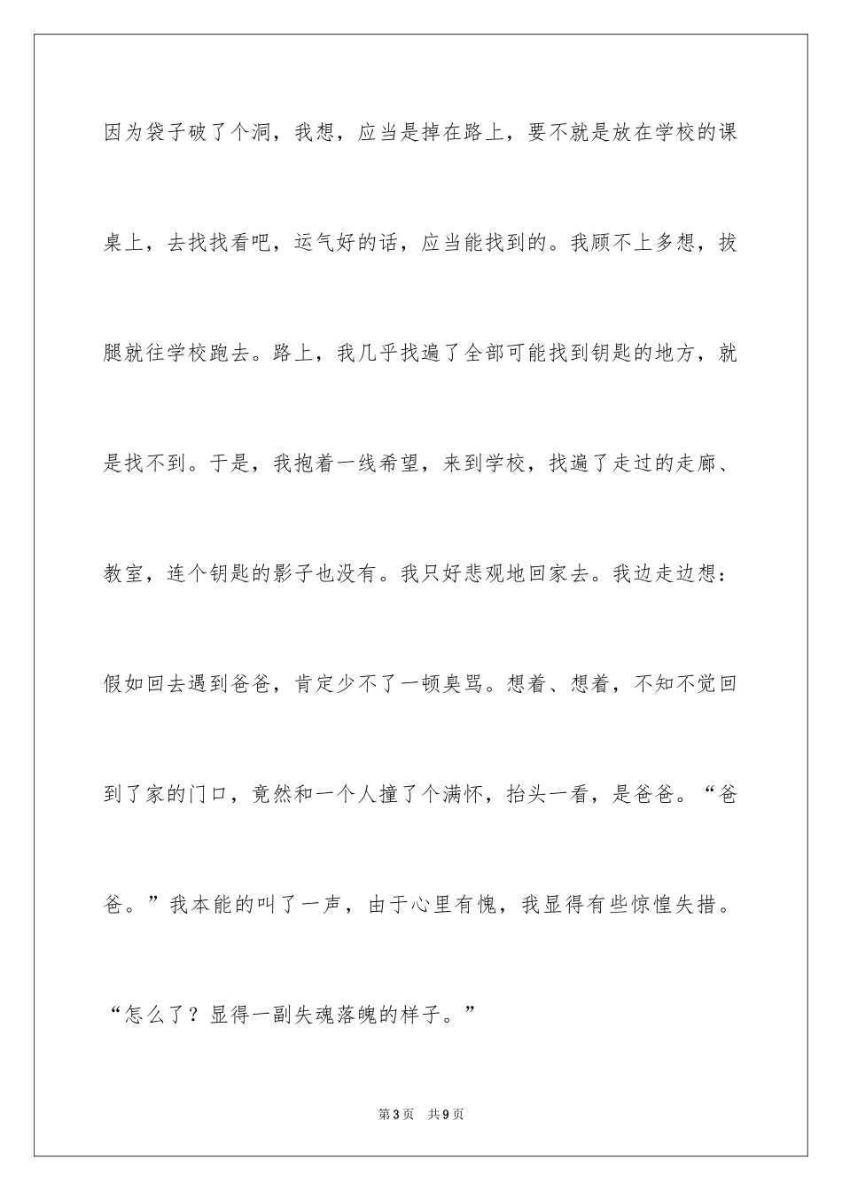 2024一件有意义的事初中作文_第3页