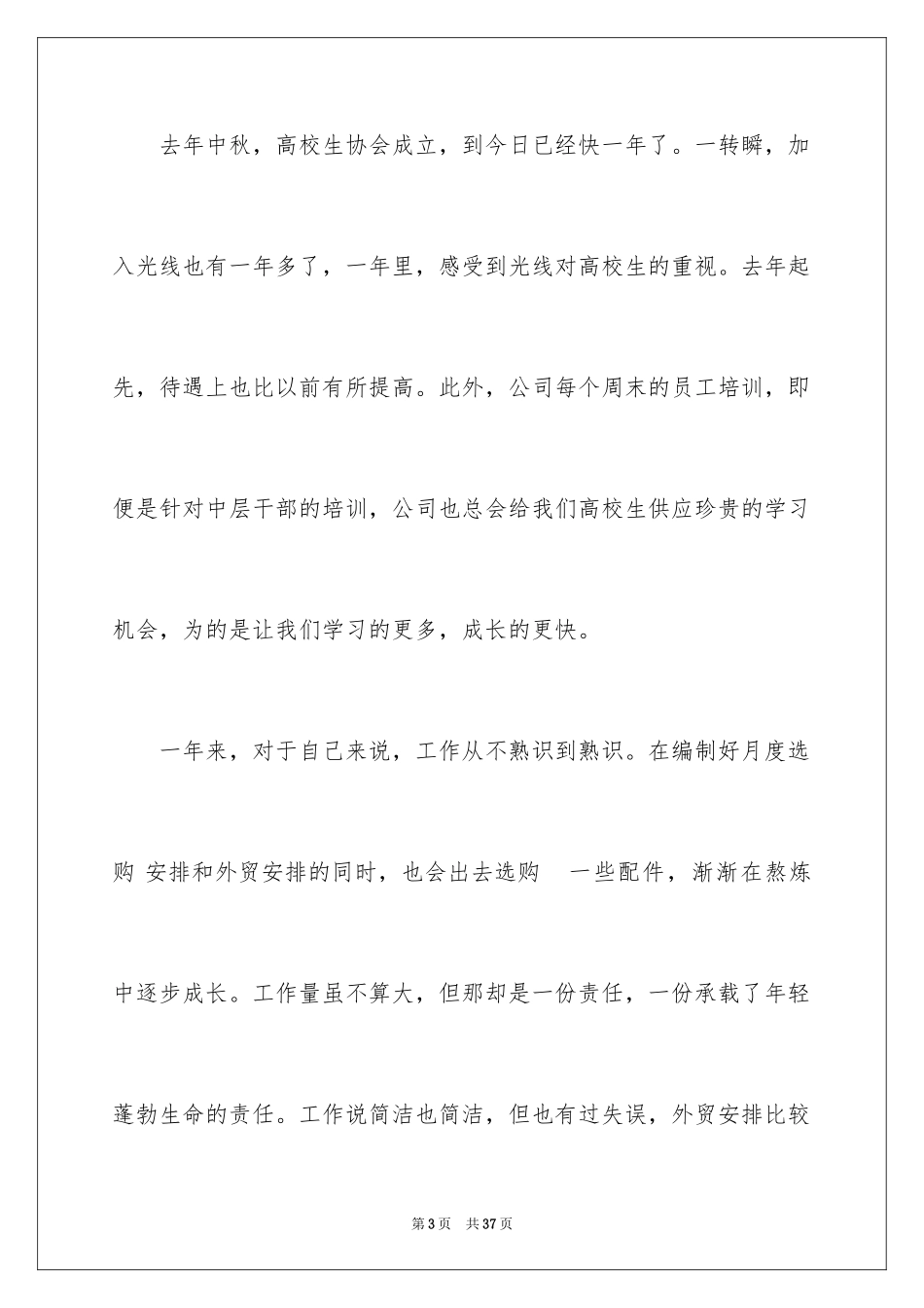 2024中秋佳节演讲稿_2_第3页