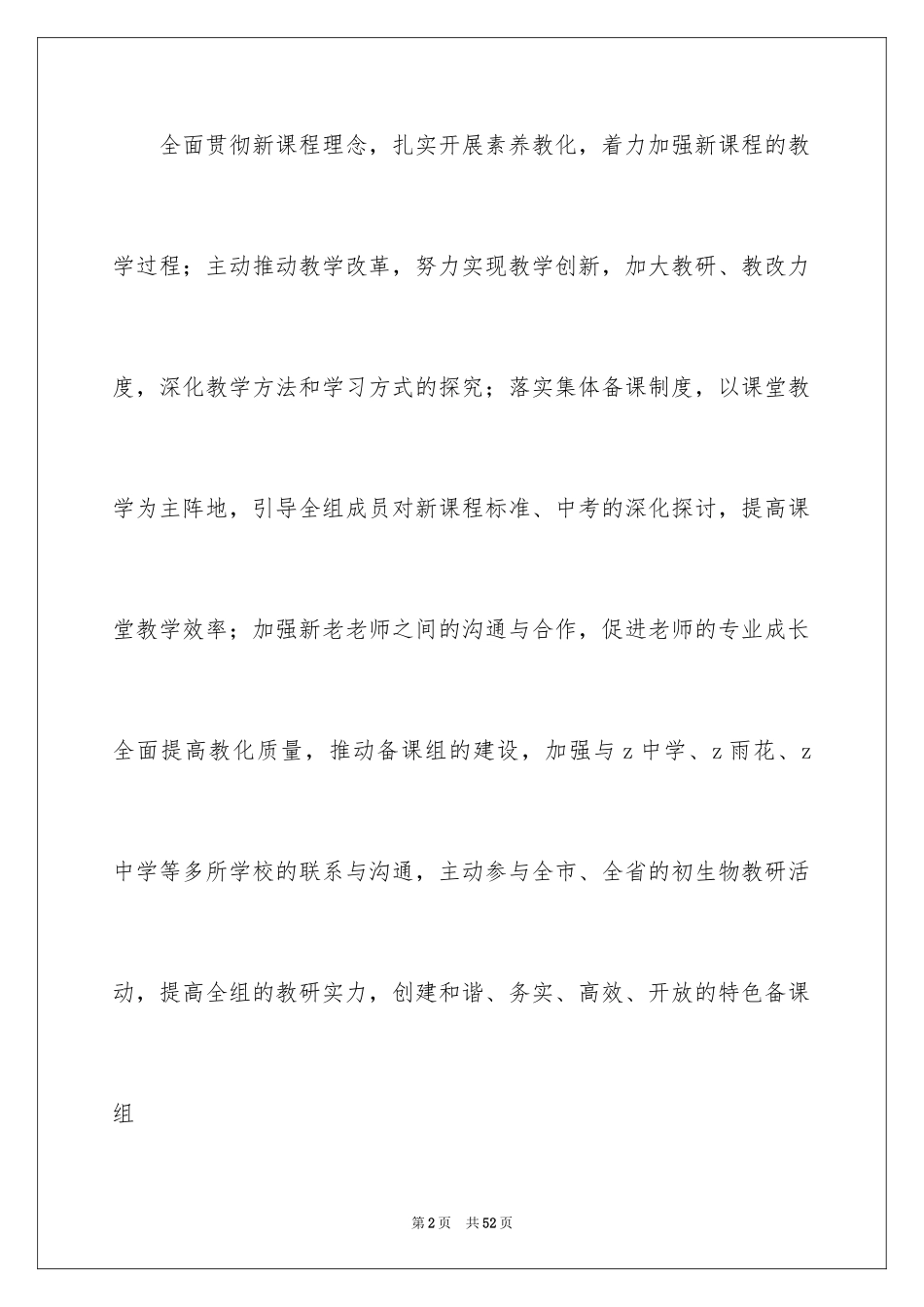 2024中学生物备课组教学计划_第2页