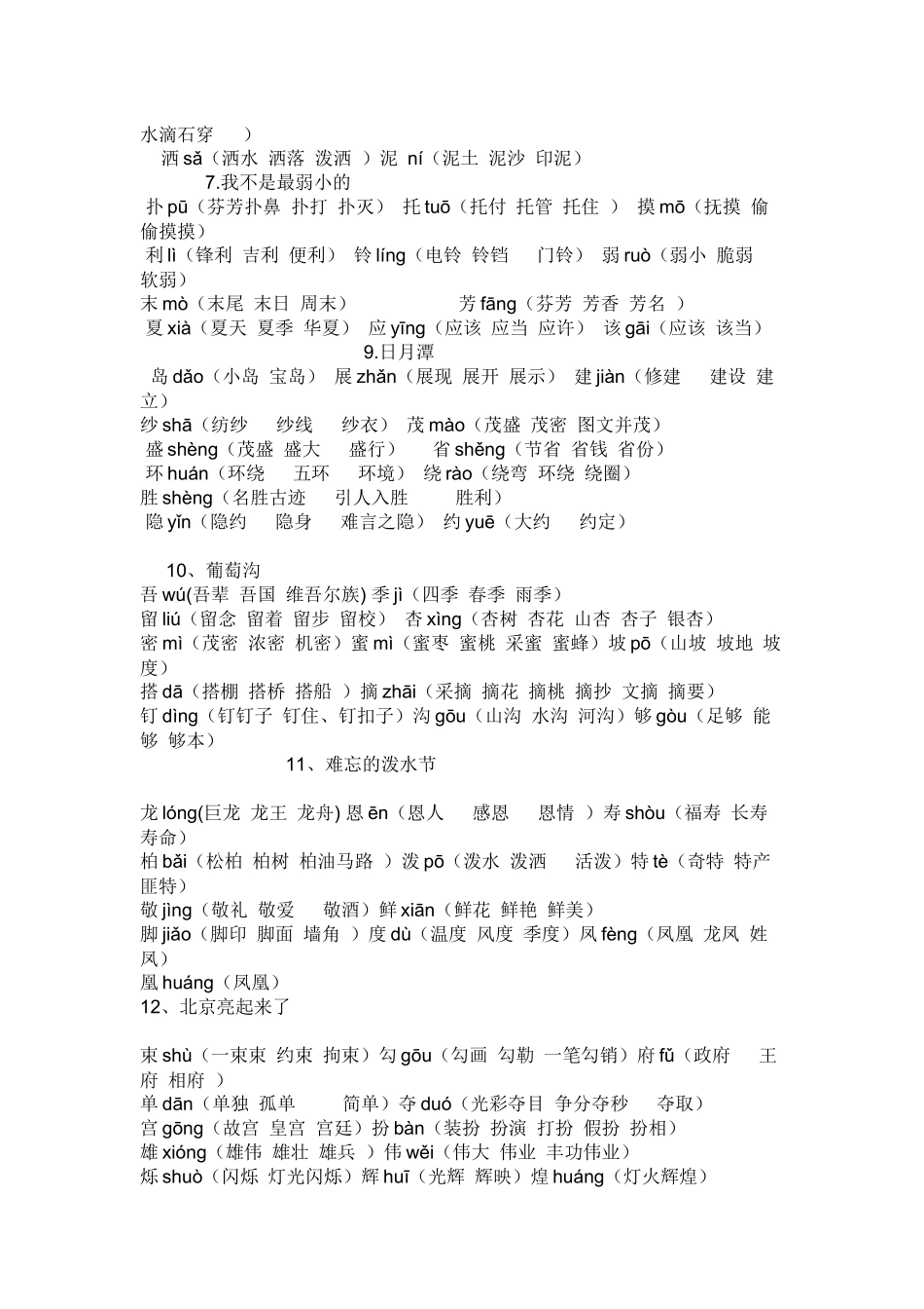 小学二年级下册语文生字组词_第2页