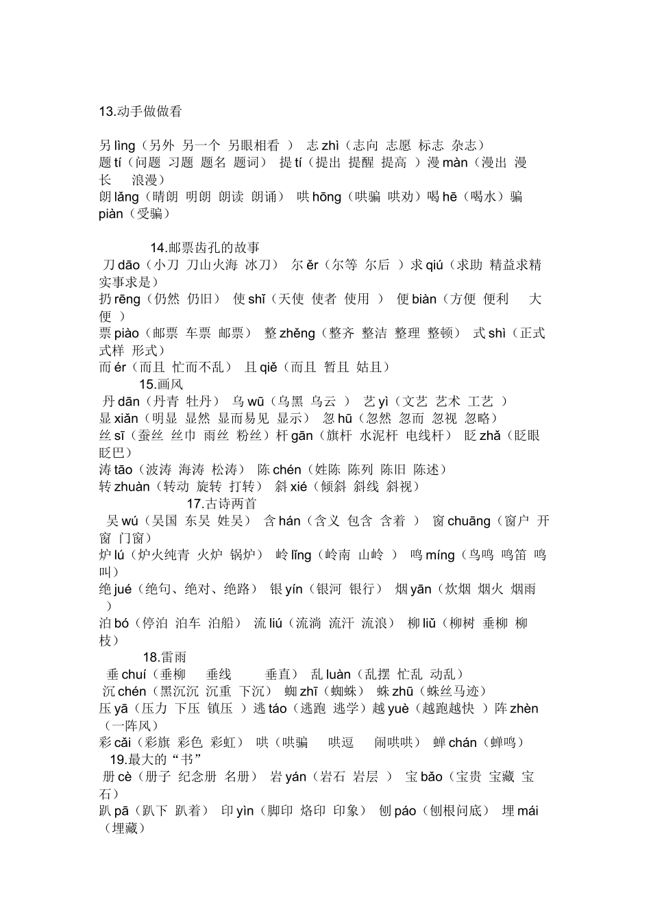 小学二年级下册语文生字组词_第3页