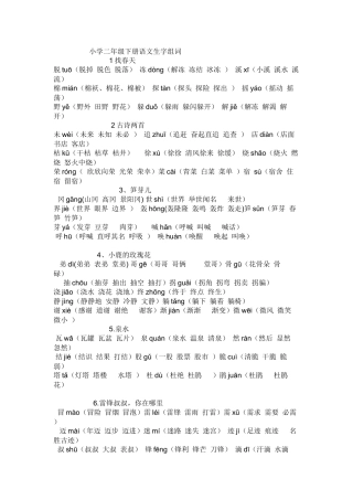 小学二年级下册语文生字组词
